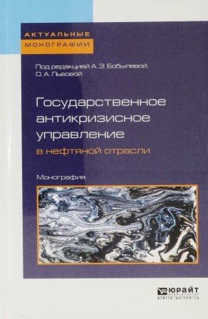 Кочеткова А.И.Основы управления в условиях хаоса. Антикризисное управление